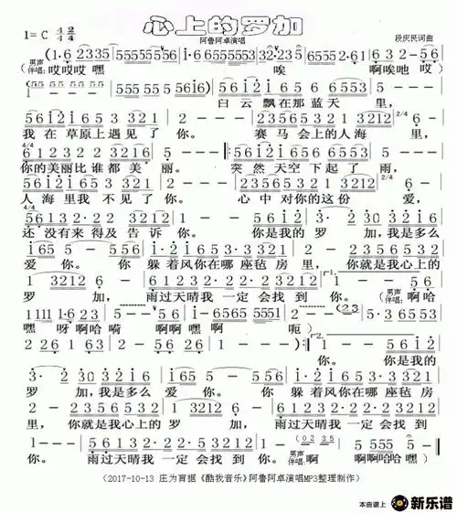 歌曲心上的罗加的简谱歌谱下载