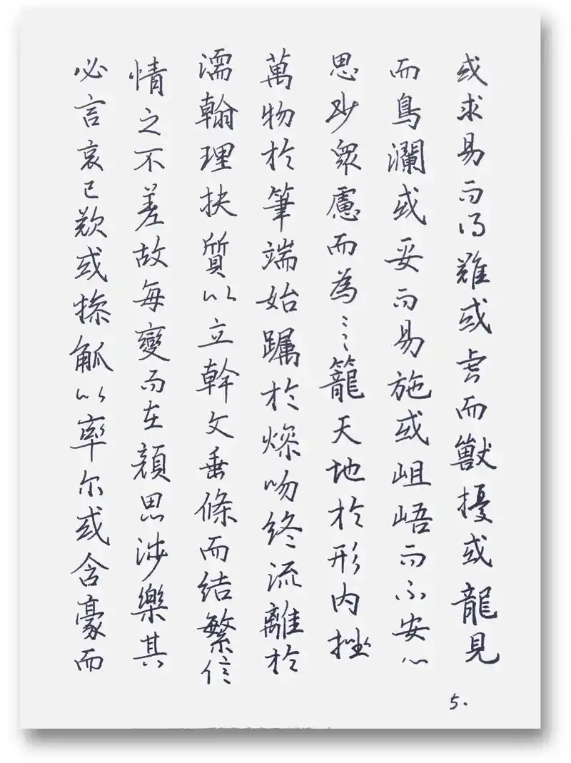 硬笔临古帖  #练字静心  硬笔临摹唐·陆柬之《文赋》…5 - 抖音