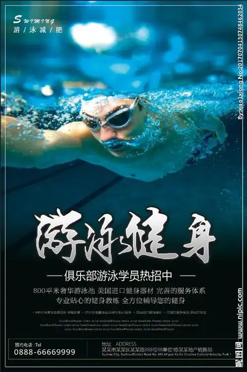大气游泳健身宣传海报图片
