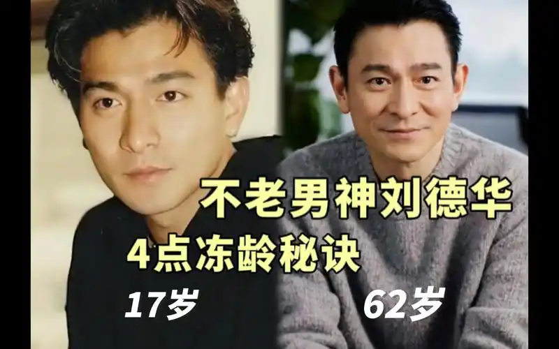 香港人老得慢?62岁刘德华的4点冻龄生活习惯