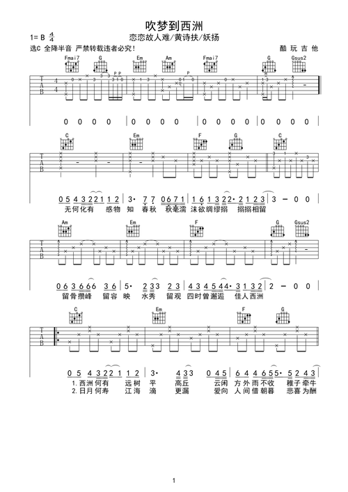 吹梦到西洲c调pdf谱吉他谱-虫虫吉他谱免费下载
