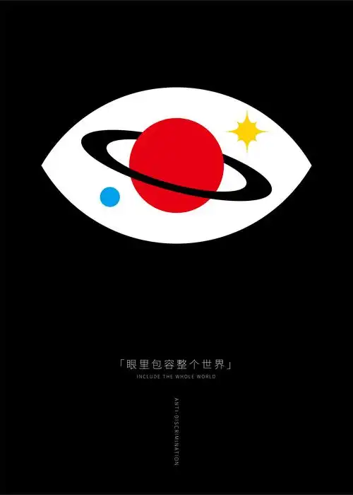 posterist第一届国际海报设计比赛 获奖作品]  br/>总是很高兴主题