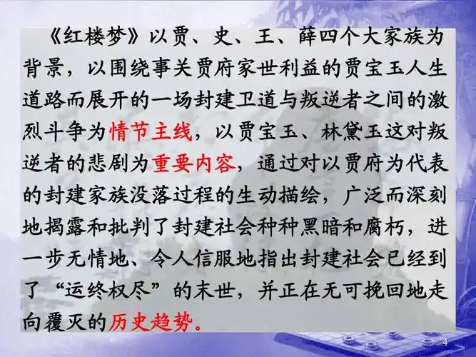 红楼梦人物关系及简介ppt