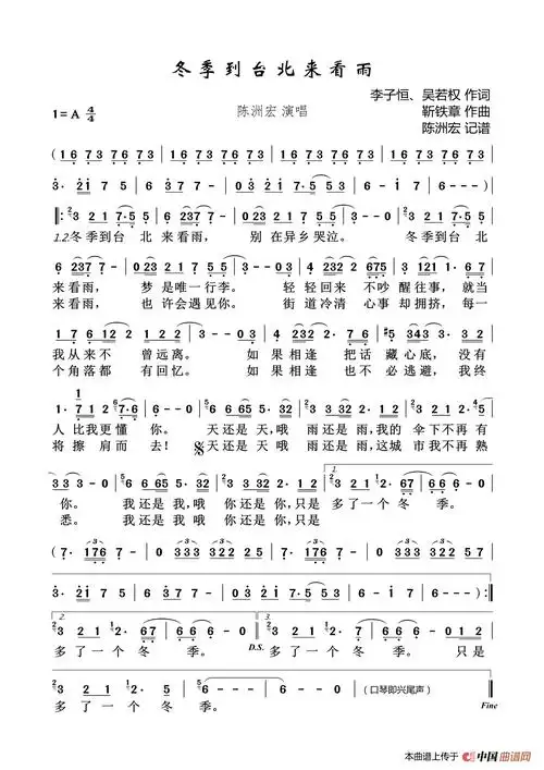 冬季到台北来看雨_简谱