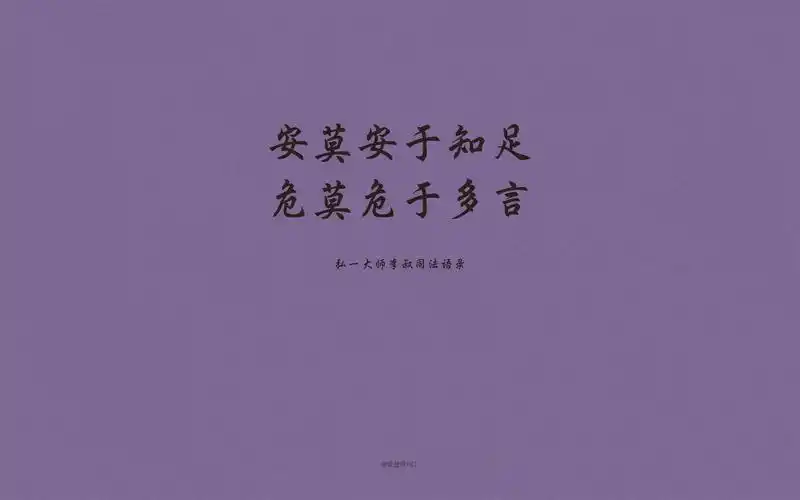 关于言多必失的壁纸