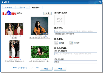 怎样为百度百科词条添加图片?