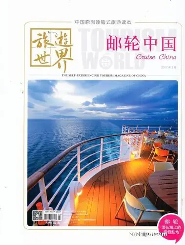 旅游世界2017年3月期-杂志封面秀,精彩导读,杂志铺:杂志折扣订阅网