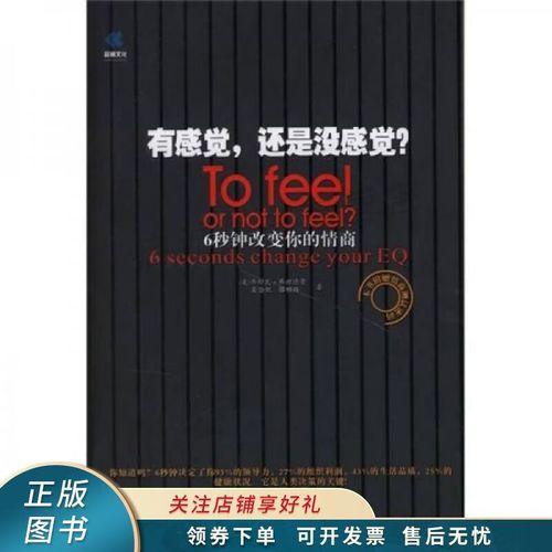 有感觉,还是没感觉:tofeelornottofeel【稀缺图书,放心购买】