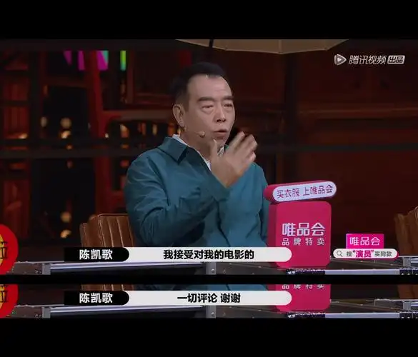 《演员请就位2》重演《无极》,陈凯歌高情商回应争议|无极|陈凯歌|演