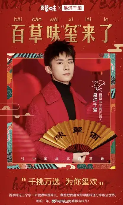 百草味pick易烊千玺做品牌新代言人,联手打造国民健康品牌