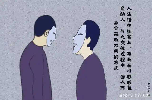 面具人生(无法掩饰我本善良的天性)