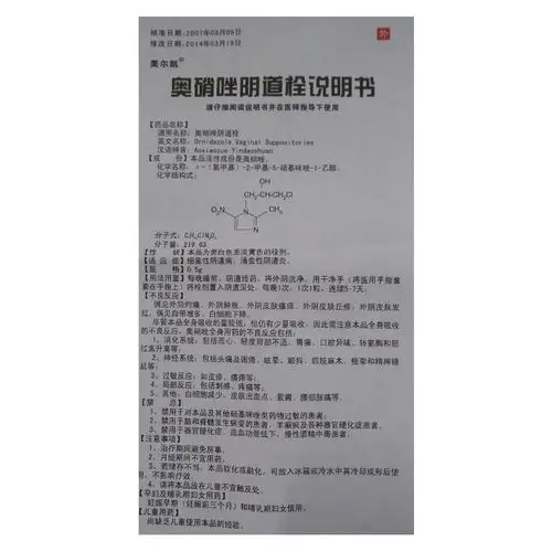 【奥硝唑阴道栓0.5g*7粒/盒】价格_功效与作用_说明书_买药就上药房网