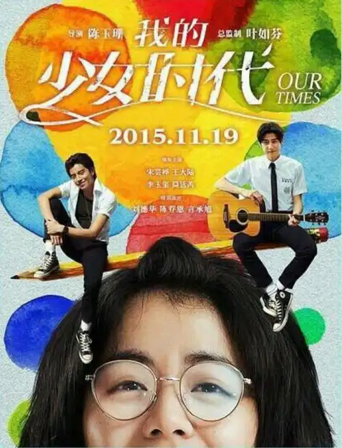 小幸运啊 电影_我的少女时代 我一个大男生尽然特意去看的爱情片