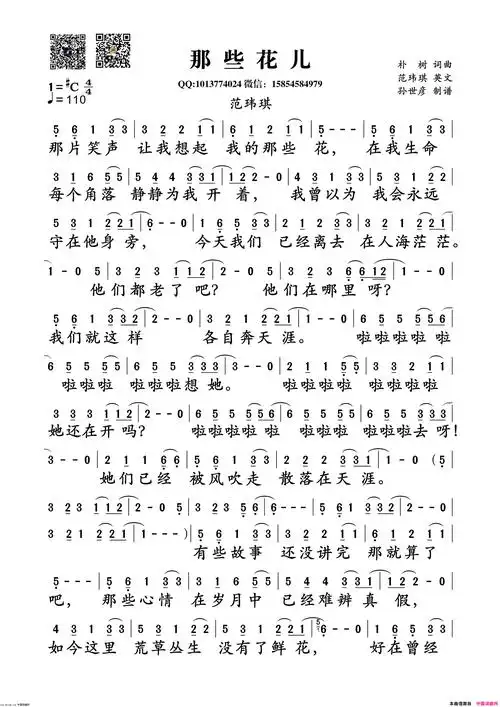 那些花儿简谱-范玮琪演唱-朴树,范玮琪/朴树词曲-看谱啦