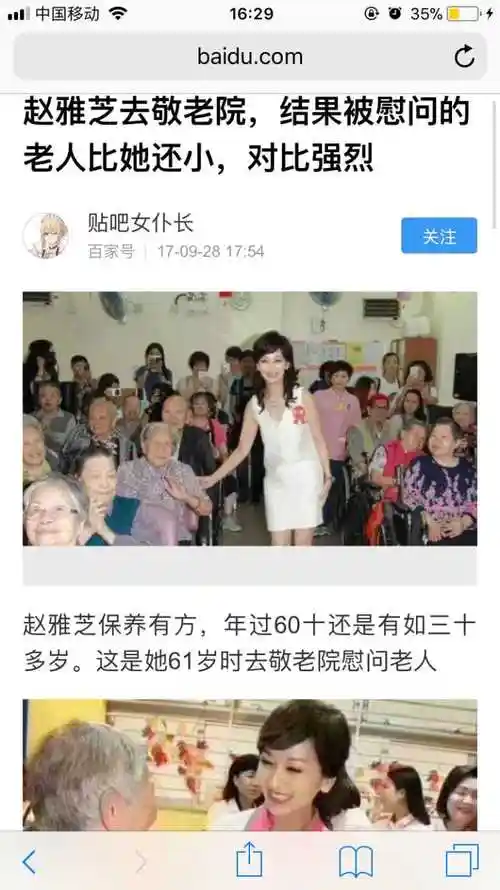 我马上想到了曾经看过的一篇新闻: 《61岁的赵雅芝去敬老院探望同龄人