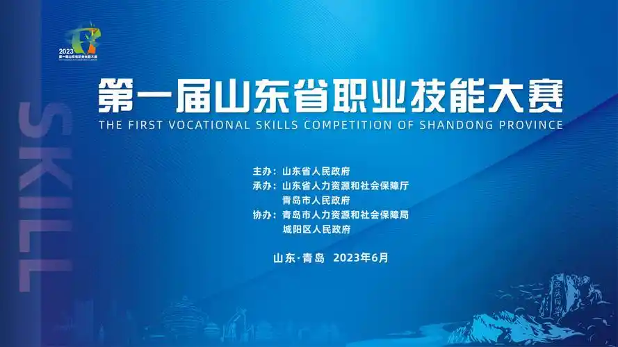 技赢未来能动天下第一届山东省职业技能大赛开幕