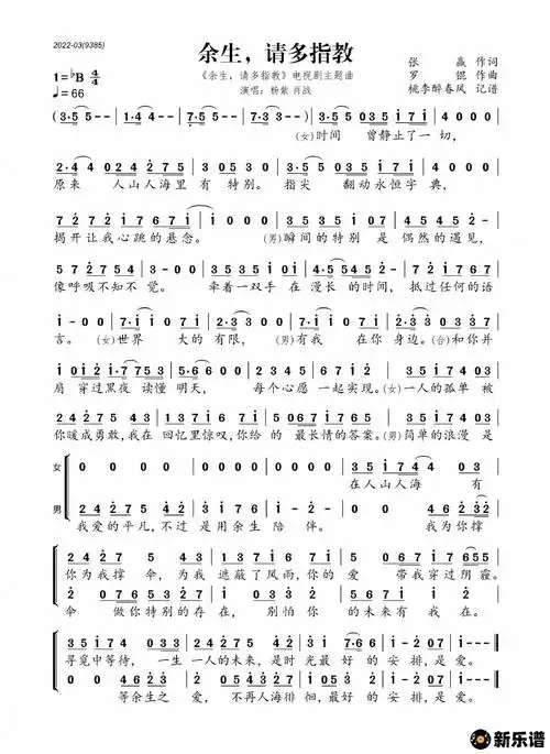 《余生,请多指教》简谱(杨紫/肖战)-桃李醉春风制谱-杨紫/肖战钢琴谱