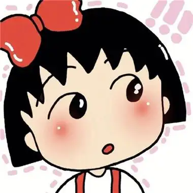 方图圆图大图小图日期:2023-02-20 20:20:08微信头像喜欢樱桃小丸子的