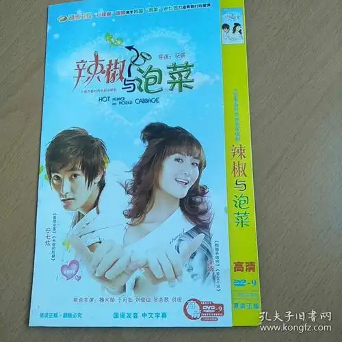 《辣椒与泡菜》导演:花箐主演,谢娜 安七炫(韩国)