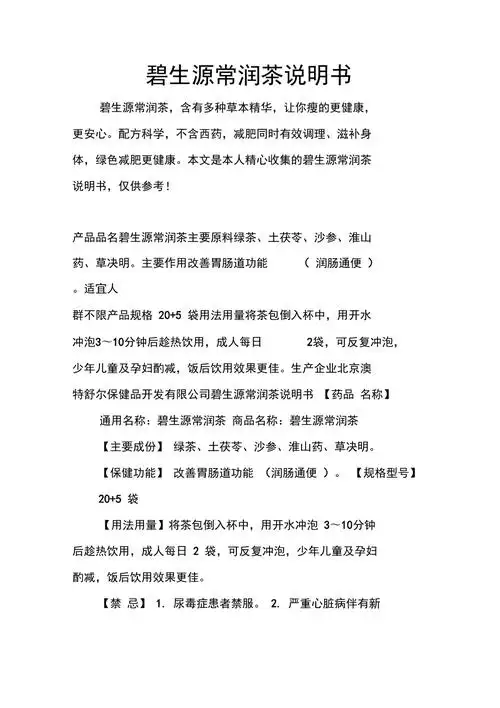 碧生源常润茶说明书
