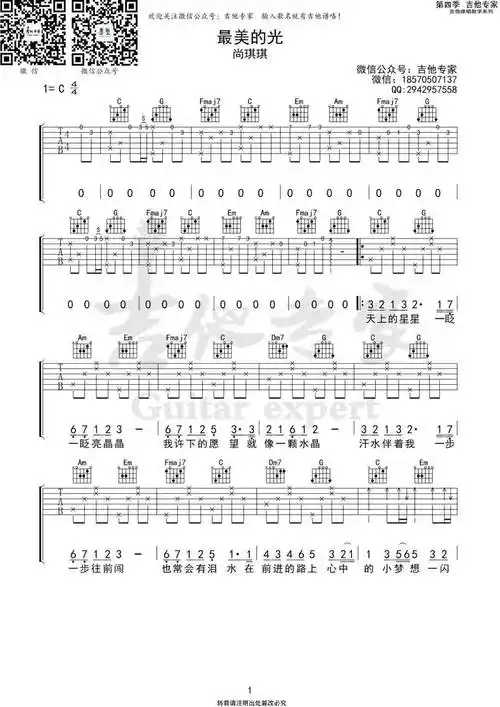 最美的光c调吉他谱尚琪琪