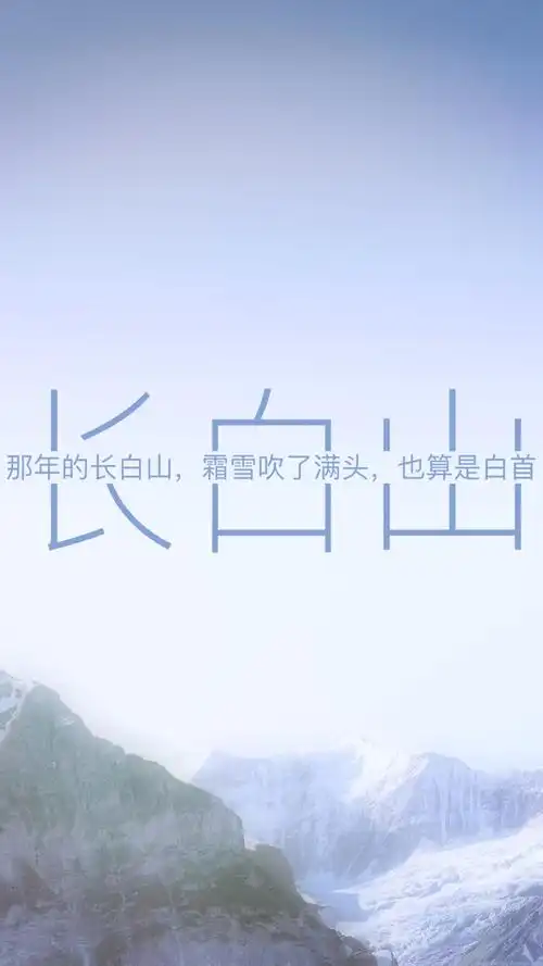 盗墓笔记# 张起灵,还好十年之约你来了,若不然,漫漫相思情倾长白.