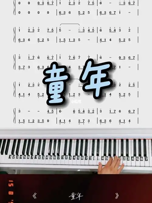 钢琴曲班得瑞童年钢琴简谱教学改编