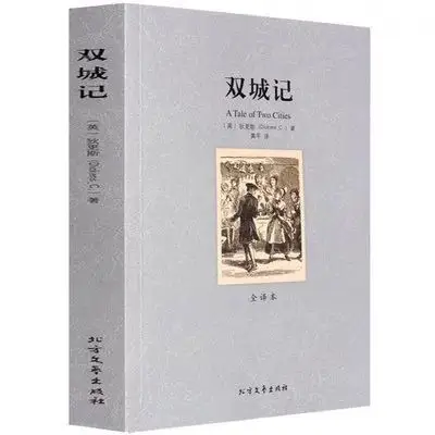 23,《双城记》
