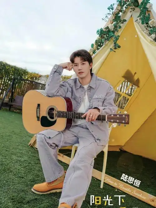 陆思恒阳光下的呼吸