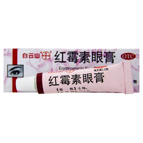 何济公白云山红霉素眼膏眼药膏结膜炎眼药水治疗沙眼的睑缘炎wo
