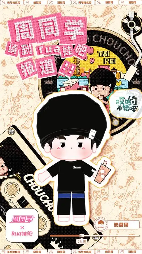 周同学棉花潮玩挂件##最伟大的作品##jay的路人盘##周杰伦新歌