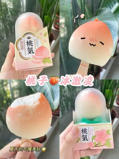 全家新品桃子冰淇淋75我能吃10个