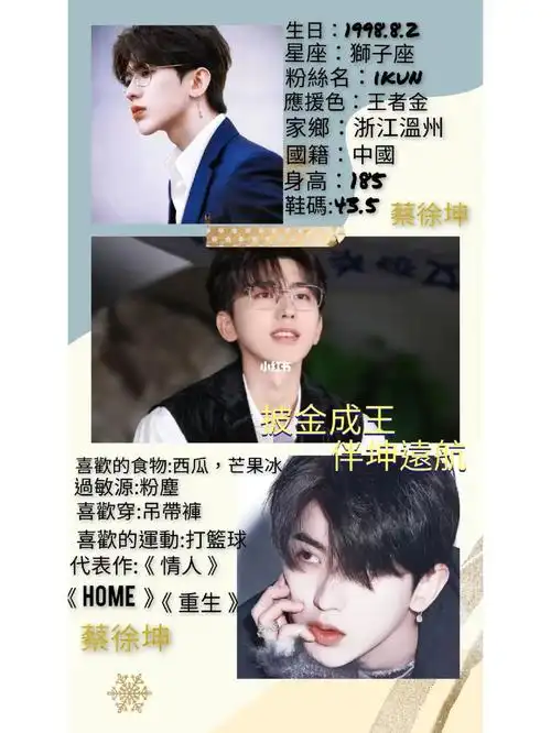 蔡徐坤个人资料