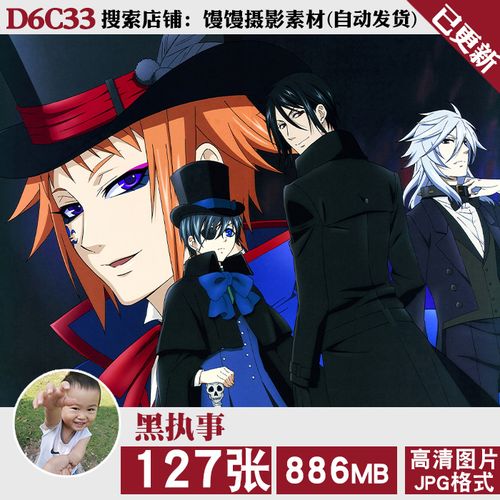 黑执事动漫超高清4k8k海报电脑手机壁纸原画插画jpg大图片素材