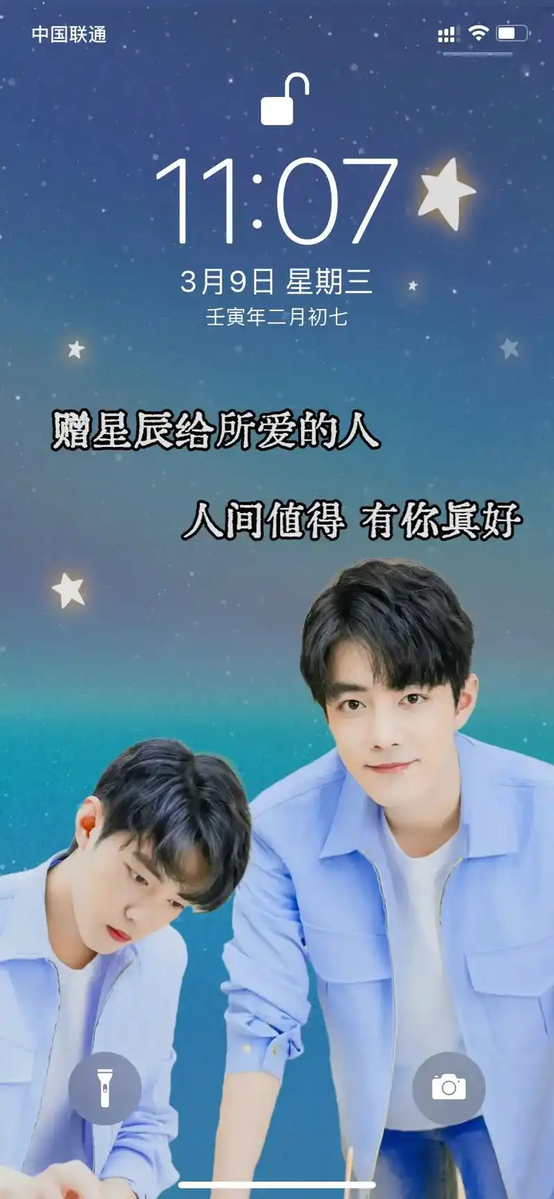 送你一张壁纸 #壁纸可做手机壳 日常见肖战～赠星辰给所爱的 - 抖音