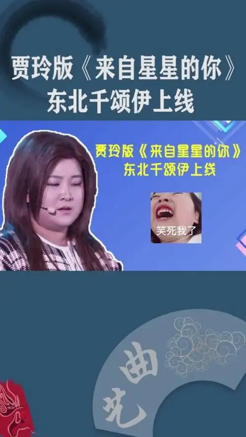 东北话版《来自星星的你》