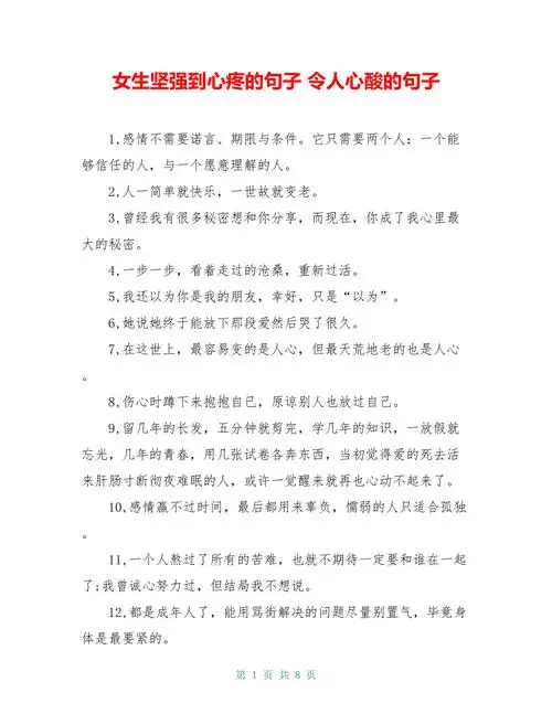 女生坚强到心疼的句子令人心酸的句子