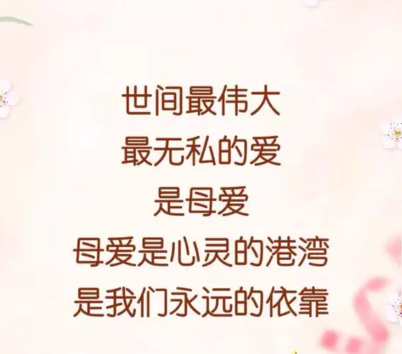 但是有一种爱是不求回报的,那就是母爱.