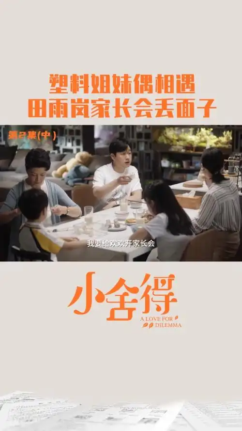 电视剧小舍得#南俪:你觉得我很想和你一个姓吗?