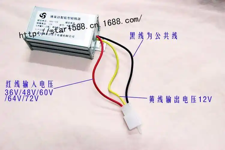 电动车48伏怎么接12伏