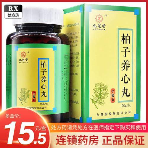 九芝堂 柏子养心丸 120g*1瓶/盒 九芝堂股份有限公司 连锁药房正品