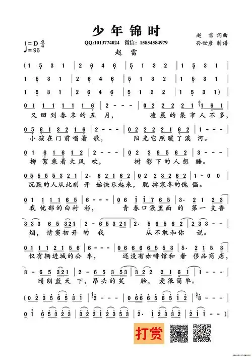 少年锦时(赵雷 词曲唱)_简谱