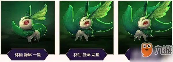 lol小小英雄静尾怎么样 小小英雄静尾1-3星外观展示