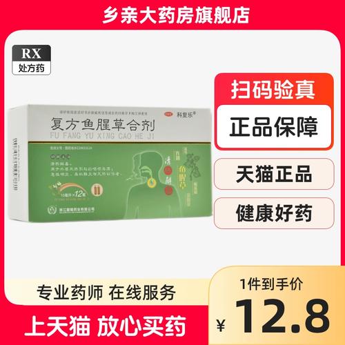 科复乐 复方鱼腥草合剂 10ml*12支/盒