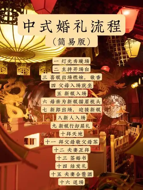 备婚日记中式婚礼简易流程仪式30分钟内