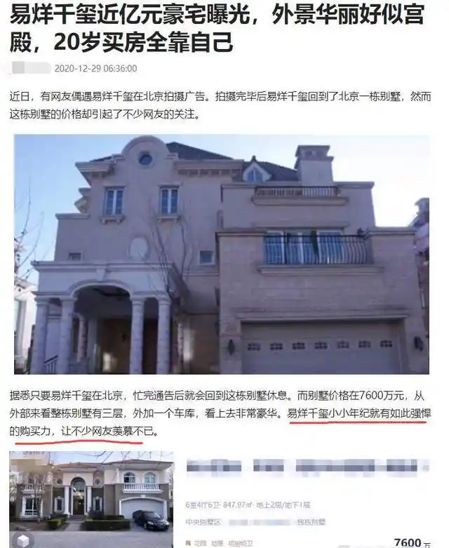 原创被造谣购置近亿别墅,易烊千玺形象遭受重创,粉丝澄清是公司租的