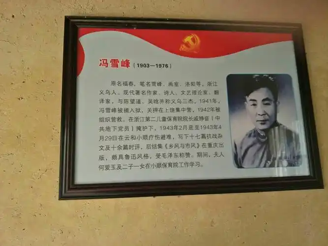 冯雪峰同志平生简介