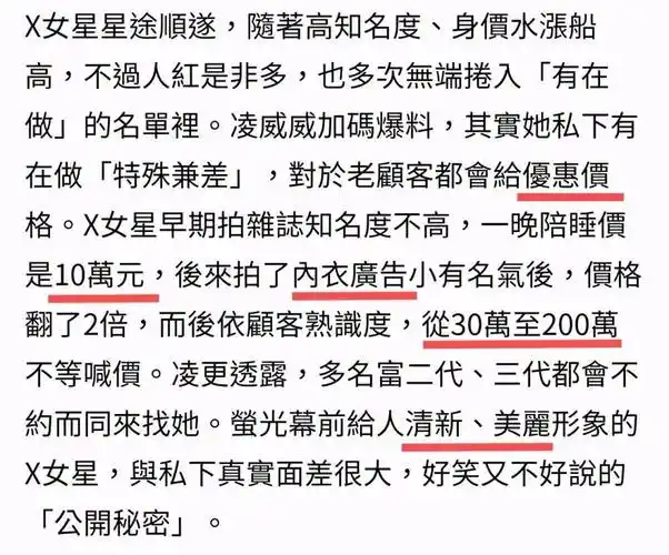 明码标价的女星们