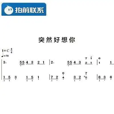 突然好想你 五月天 c调经典 有试听 钢琴双手简谱 共5页