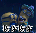 小黄人打架揍你揍你呆萌gif动图_动态图_表情包下载_soogif